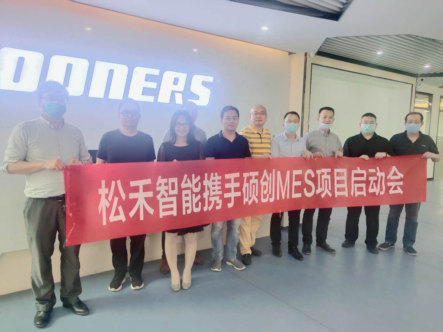 “松禾智能携手硕创MES项目”启动会顺利召开